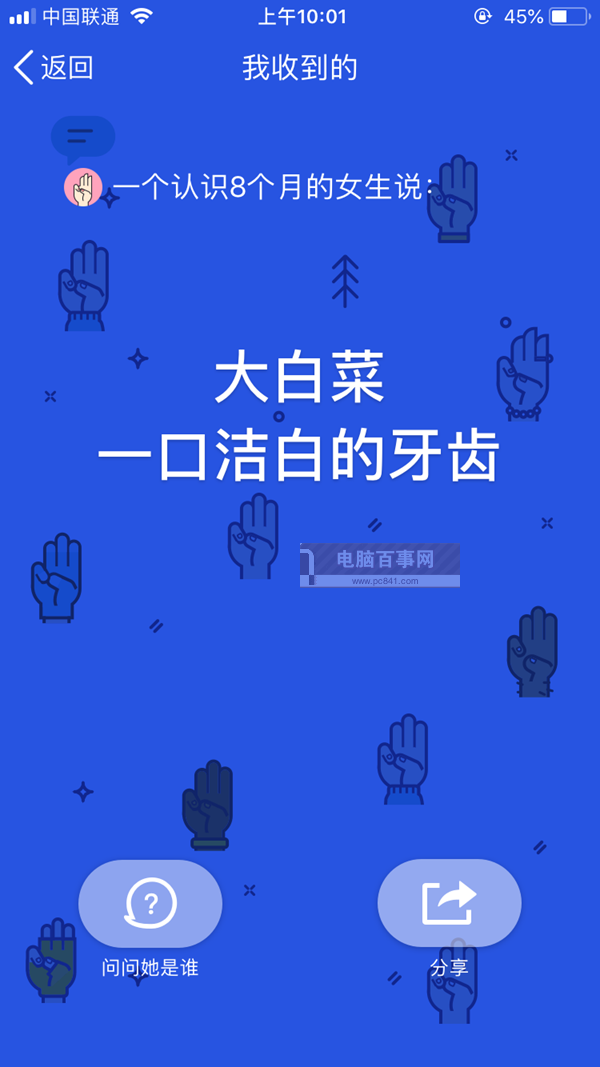 手機(jī)QQ坦白說破解方法介紹 qq坦白說怎么破解對(duì)方身份？