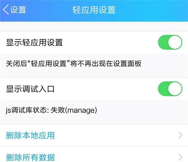 手機(jī)QQ輕應(yīng)用設(shè)置在哪 手機(jī)QQ輕應(yīng)用設(shè)置是什么？