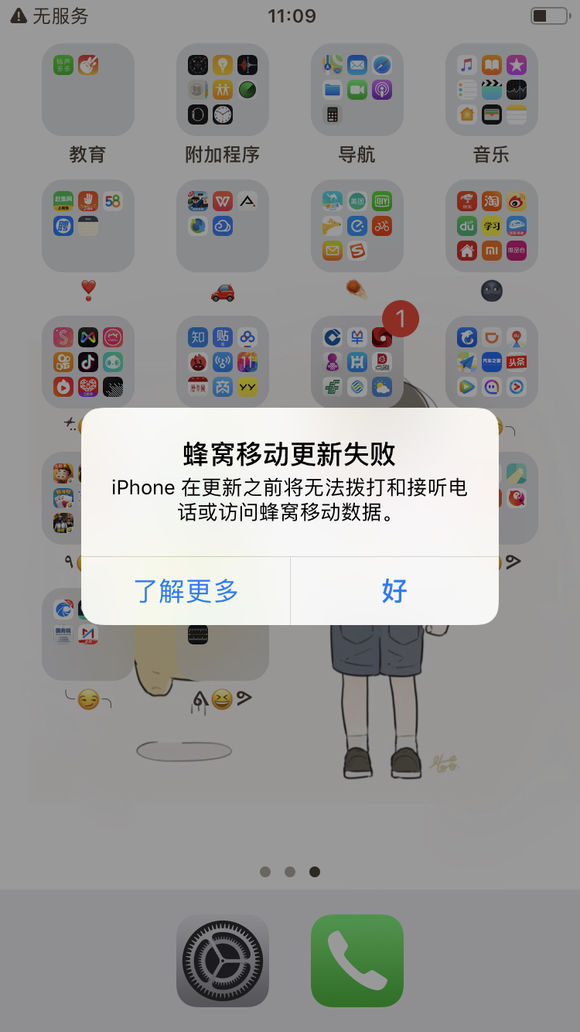 iOS12蜂窩移動網絡更新失敗怎么辦 iPhone7無服務怎么回事？