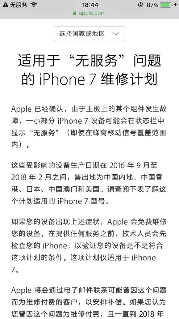 iOS12蜂窩移動網絡更新失敗怎么辦 iPhone7無服務怎么回事？