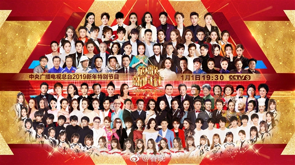 2019年央視元旦晚會節(jié)目單公布 百度創(chuàng)始人參加“特別設(shè)計(jì)”