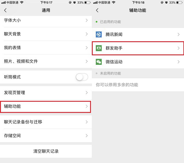 微信怎么群發(fā)消息？微信群發(fā)助手群發(fā)消息圖文教程