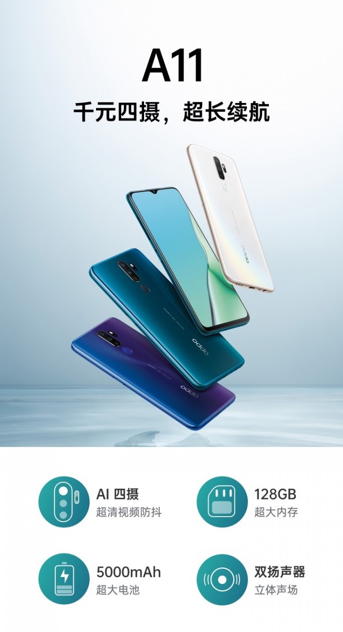 千元四攝OPPO A11開售：配備5000mAh電池+AI四攝 128GB超大內(nèi)存