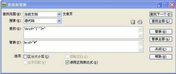 Dreamweaver網(wǎng)頁設(shè)計中的正則表達式使用方法教程