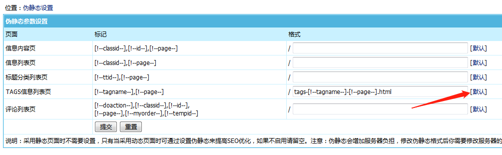 帝國CMS 7.5 tags偽靜態(tài)設(shè)置教程