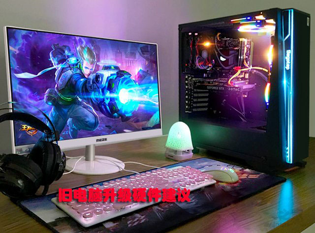 老電腦升級(jí)配置，是加固態(tài)硬盤還是內(nèi)存、CPU、顯卡好？