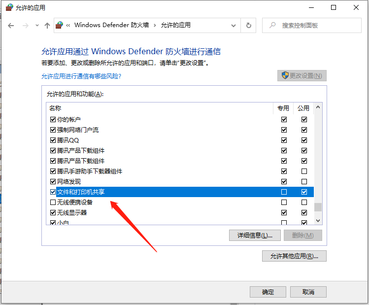 Win10局域網(wǎng)共享設置教程