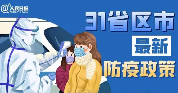 春節能回家嗎？全國31省份最新返鄉政策匯總！