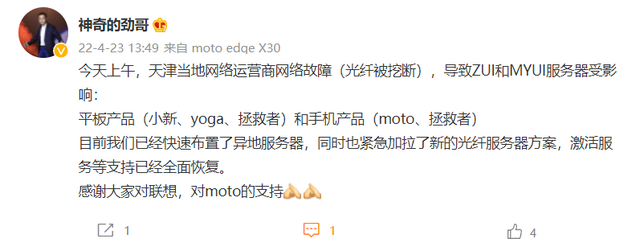 聯(lián)想：光纖被挖斷問題已解決，布置了異地服務(wù)器