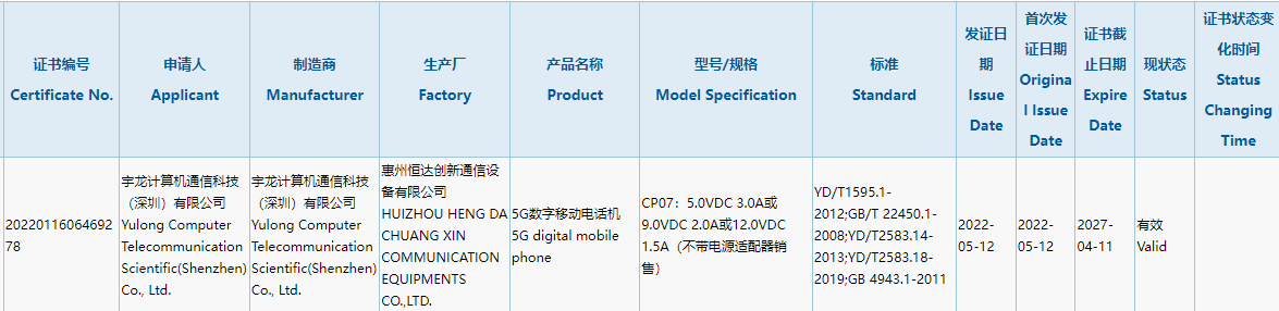 酷派5G新機通過3C認證：支持 18W快充，不送充電器
