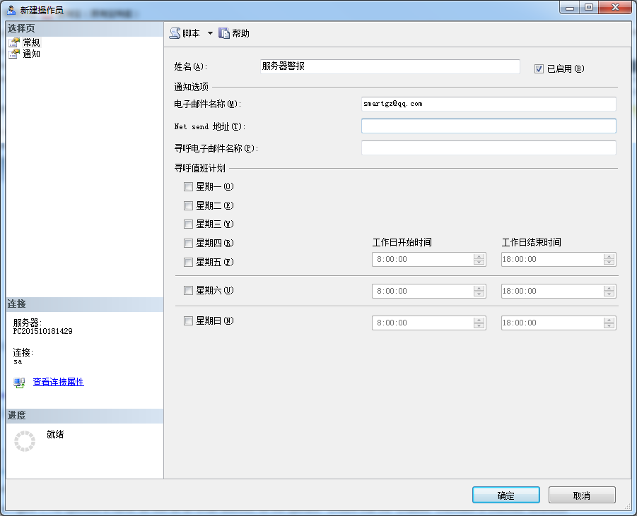 SQLServer代理中如何給操作員發(fā)送事件警報郵件